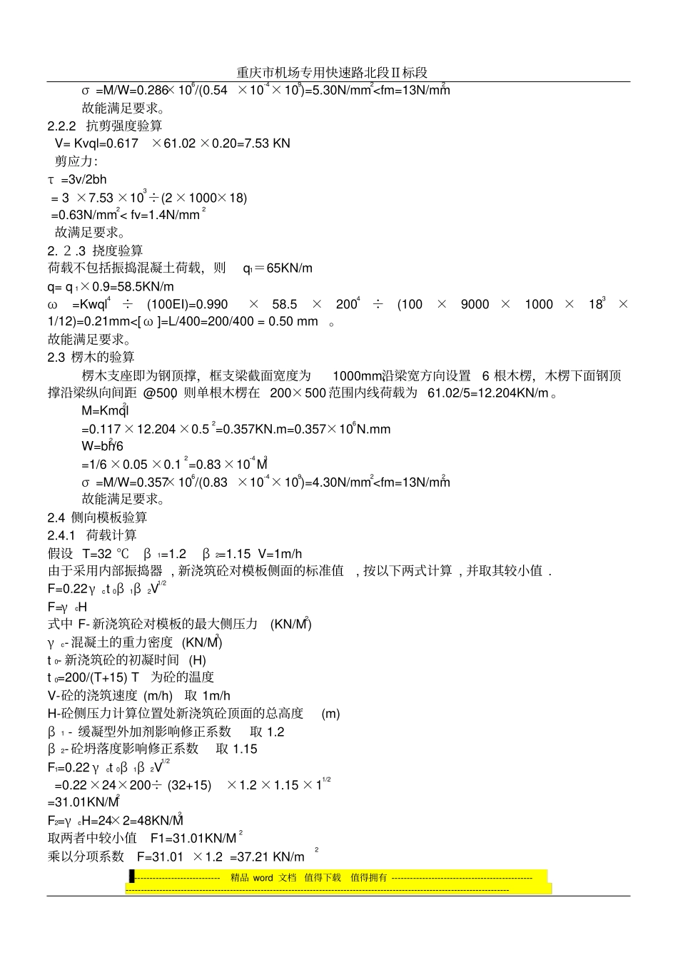 住宅楼转换层施工方案_第3页