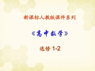 高中数学 (直接证明与间接证明)课件19 新人教A版选修1-2 课件