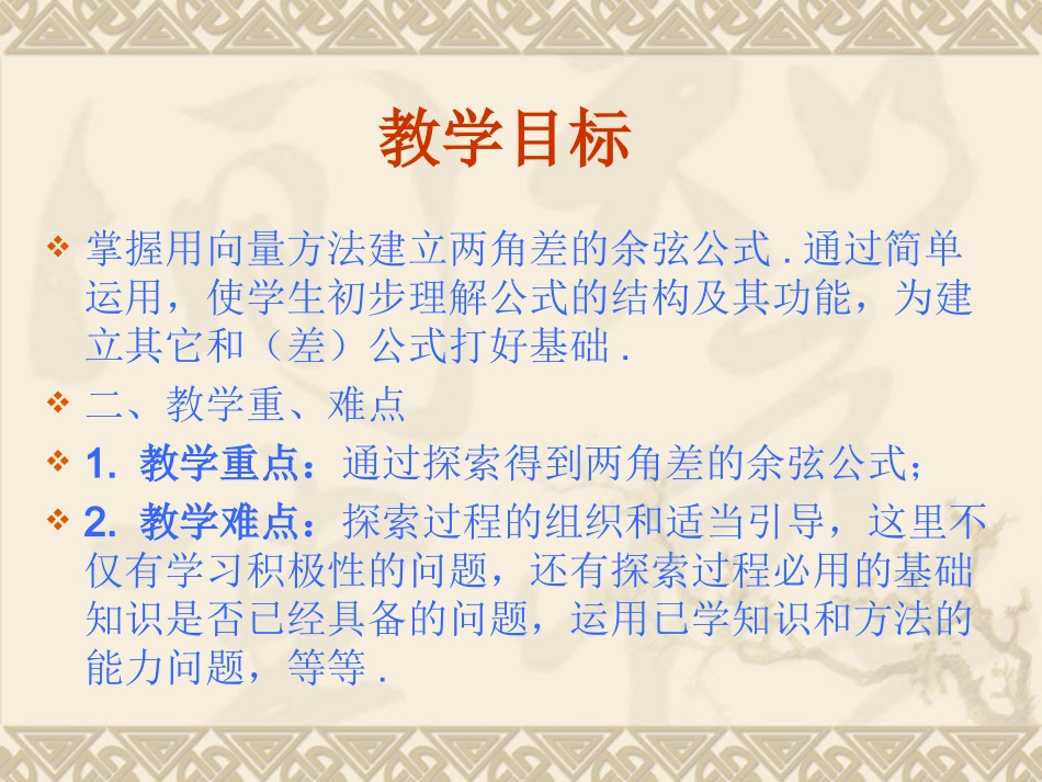 高中数学：311 两角的余弦公式 课件 新人教A版必修4 课件_第3页