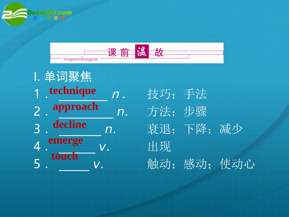 高三英语一轮复习 第四单元课件 (外研山西专版)选修7 课件_第2页