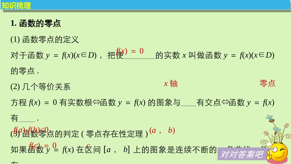 高中数学 第三章 函数的应用 31 函数与方程课件 新人教A版必修1 课件_第2页