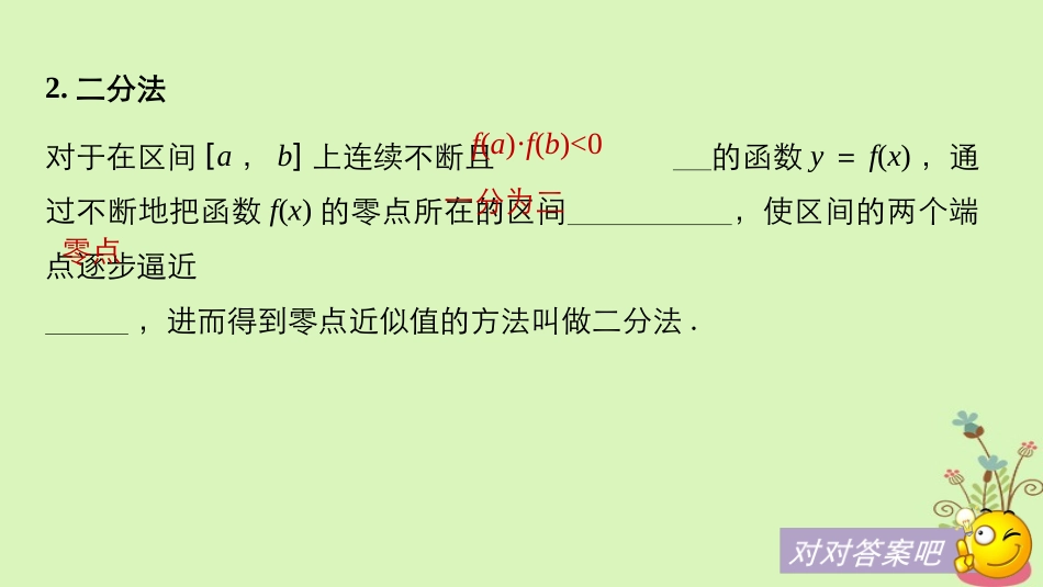 高中数学 第三章 函数的应用 31 函数与方程课件 新人教A版必修1 课件_第3页