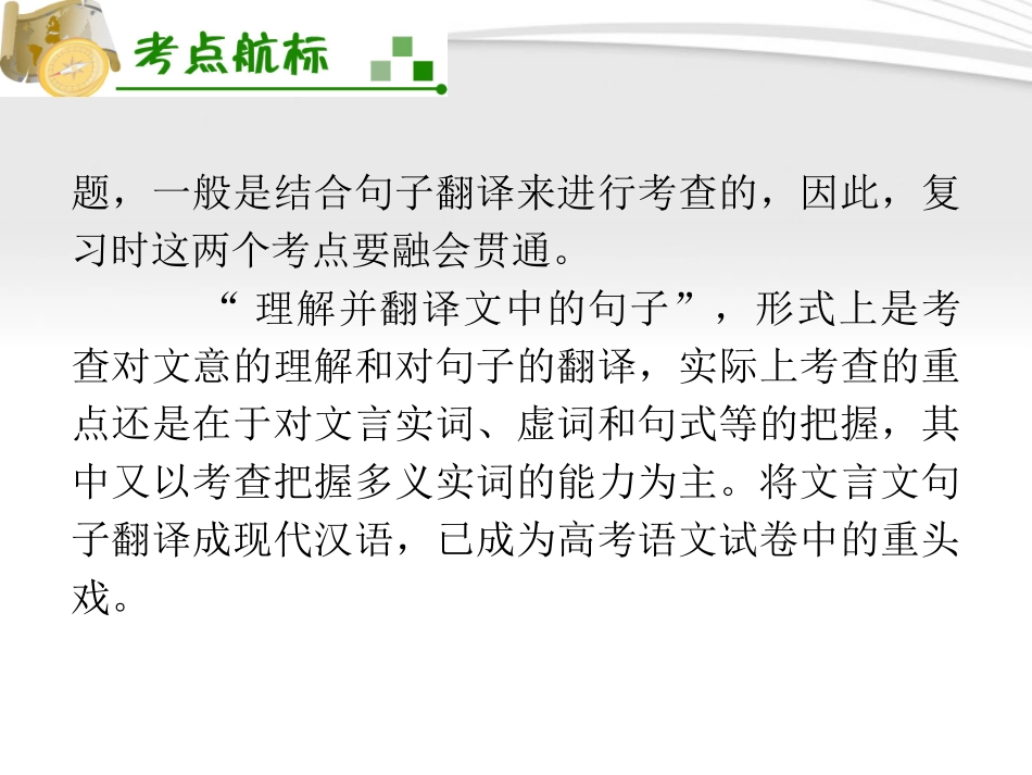 福建专用高考语文一轮复习 第2章第3节 理解与现代汉语不同的句式，理解并翻译文中的句子(1)课件 新人教版 课件_第3页