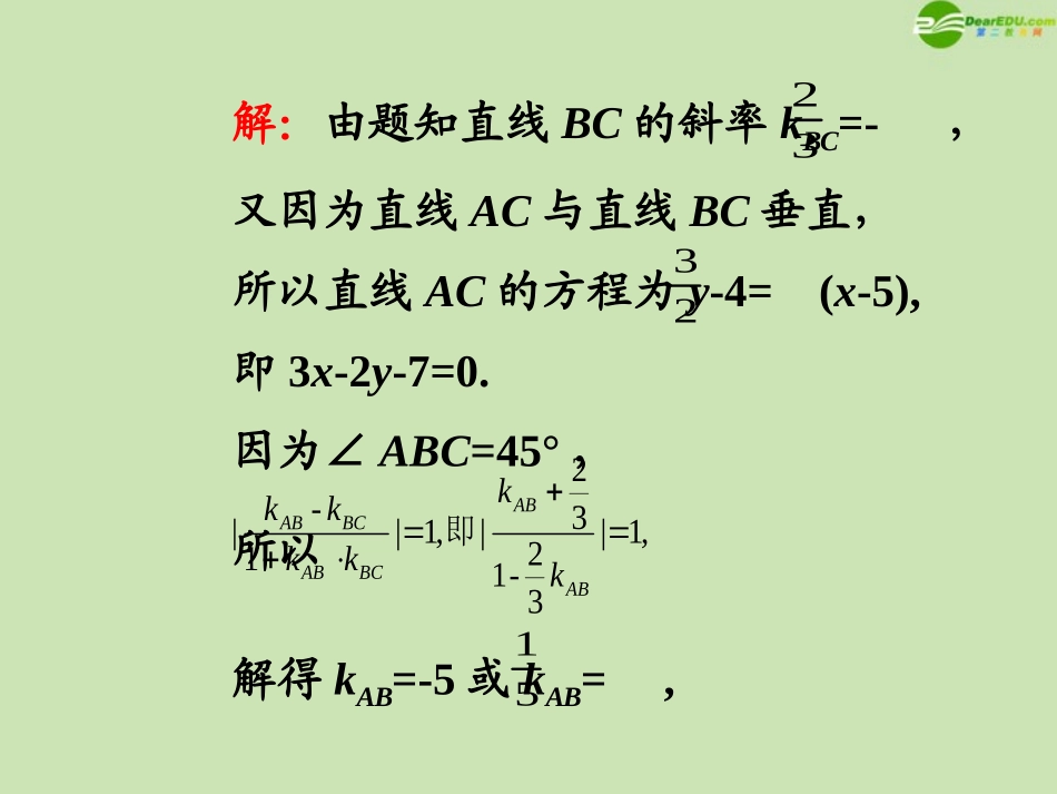 高三数学第一轮总复习 7.2 两直线的位置关系课件(2) 课件_第3页