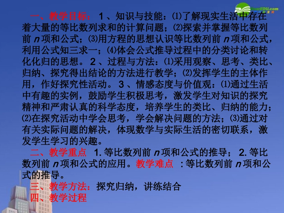 高中数学 第一章(数列)等比数列的前n项和课件 北师大版必修5 课件_第2页