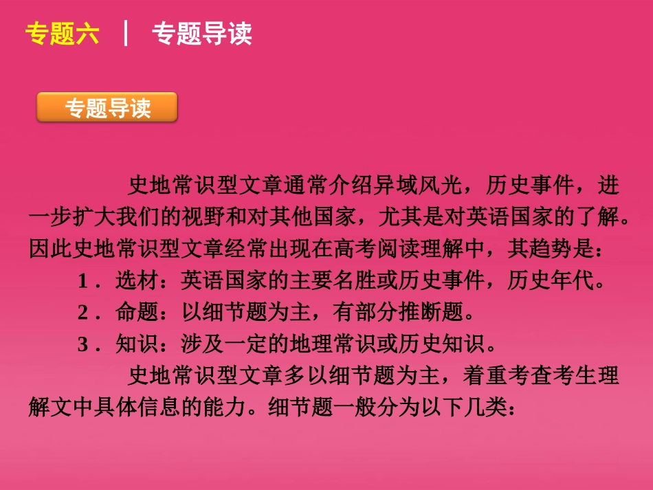 高三英语二轮复习 专题六 史地常识型阅读理解精品课件 新课标 课件_第2页