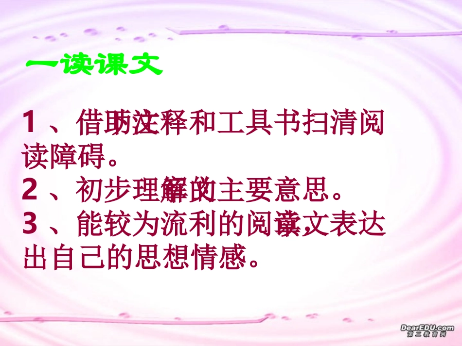 第一单元 林中小溪 课件示例一 苏教版 课件_第3页