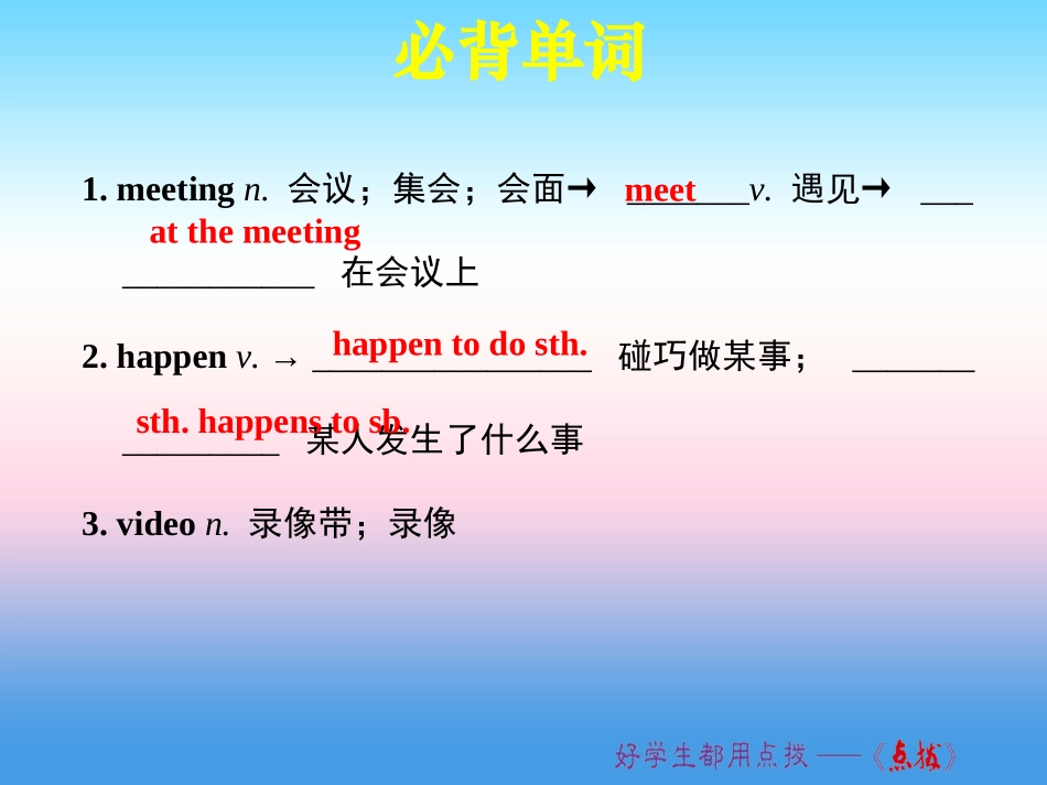 秋八年级英语上册 Unit 10 If you go to the party，you ll have a great time词句梳理Section A(1a 2d)课件 (新版)人教新目标版 课件_第2页