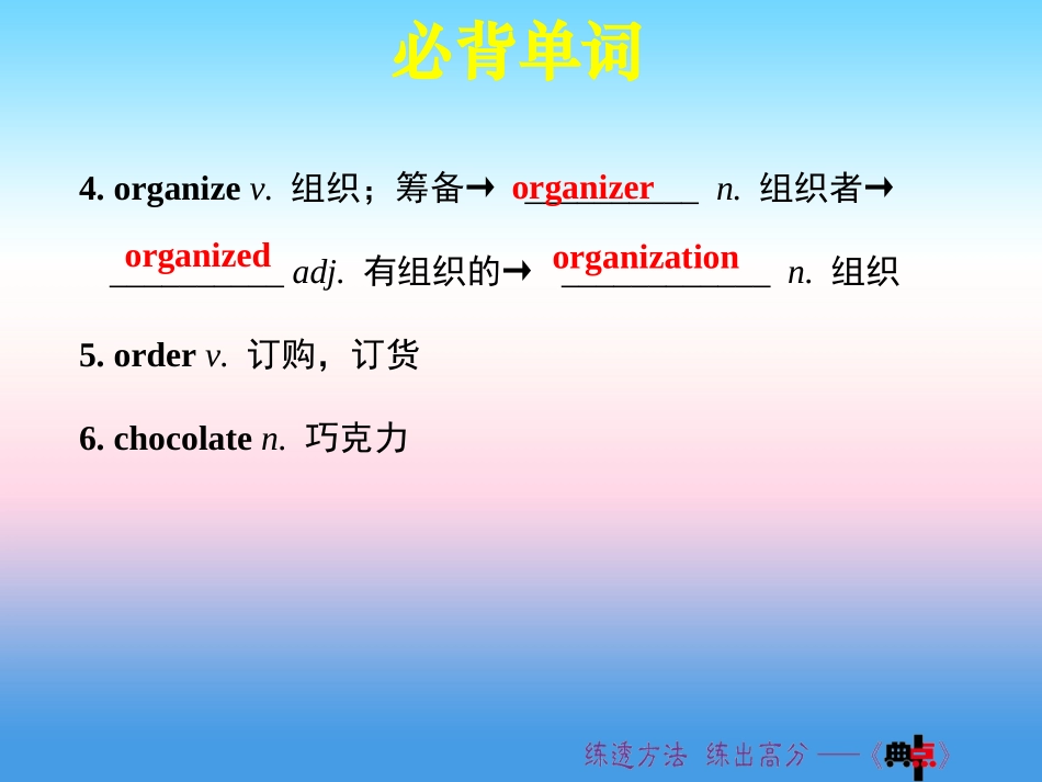 秋八年级英语上册 Unit 10 If you go to the party，you ll have a great time词句梳理Section A(1a 2d)课件 (新版)人教新目标版 课件_第3页