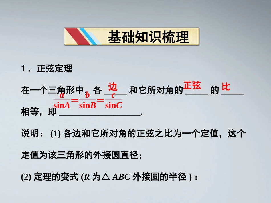 高中数学 第一章11第一课时正弦定理课件 苏教版必修5 课件_第3页