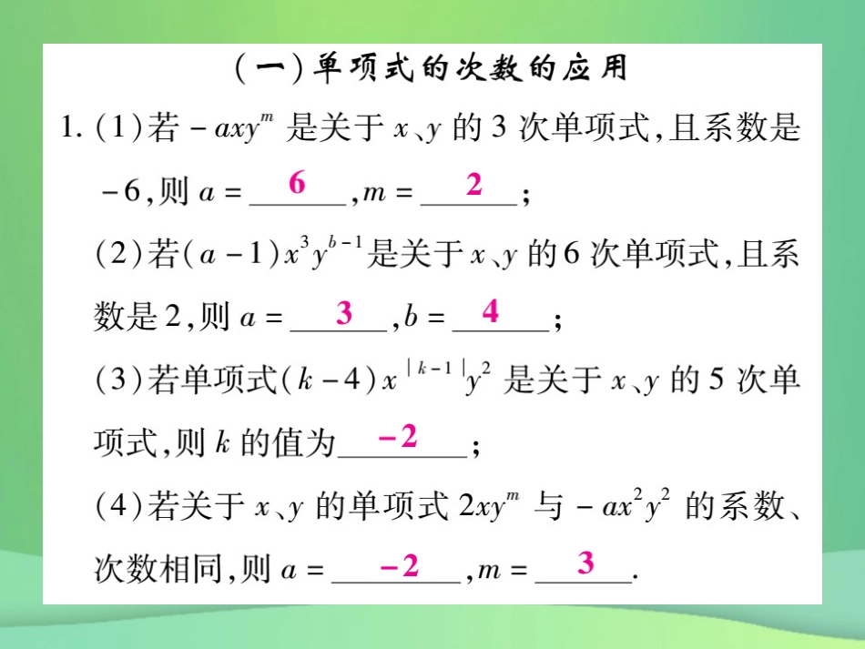秋七年级数学上册 小专卷5 与整式有关的概念课件 (新版)华东师大版 课件_第2页