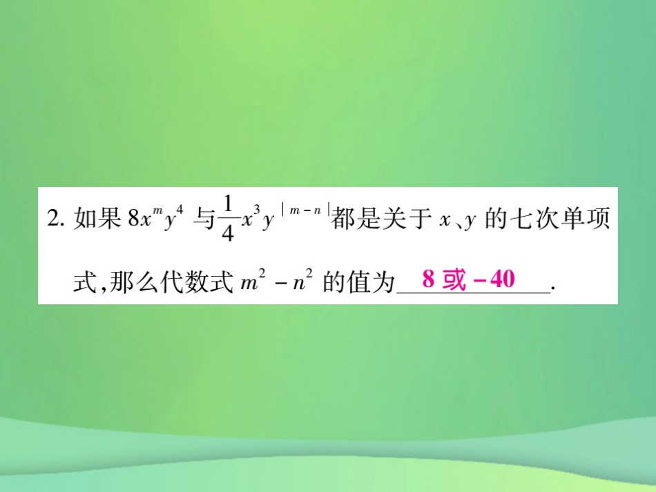 秋七年级数学上册 小专卷5 与整式有关的概念课件 (新版)华东师大版 课件_第3页