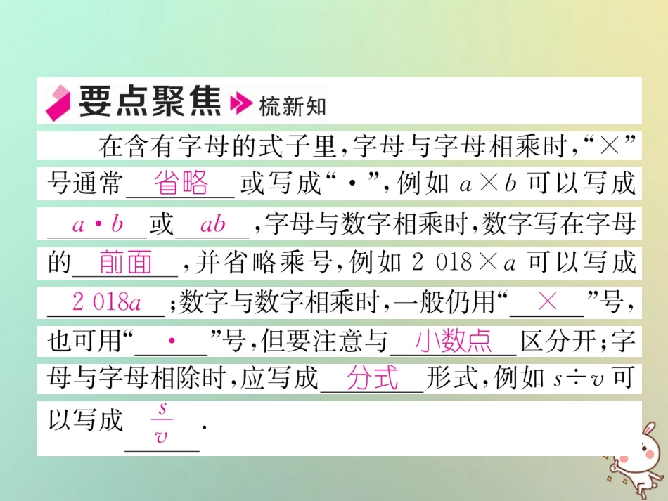 秋七年级数学上册 第2章 代数式 2.1 用字母表示数习题课件 (新版)湘教版 课件_第1页