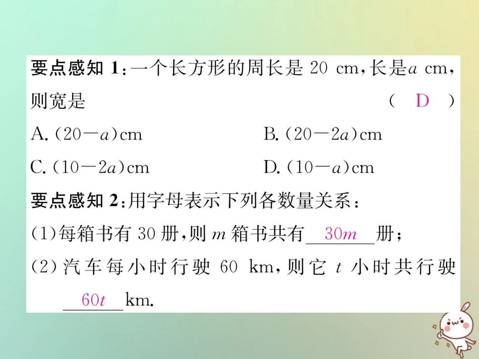 秋七年级数学上册 第2章 代数式 2.1 用字母表示数习题课件 (新版)湘教版 课件_第2页