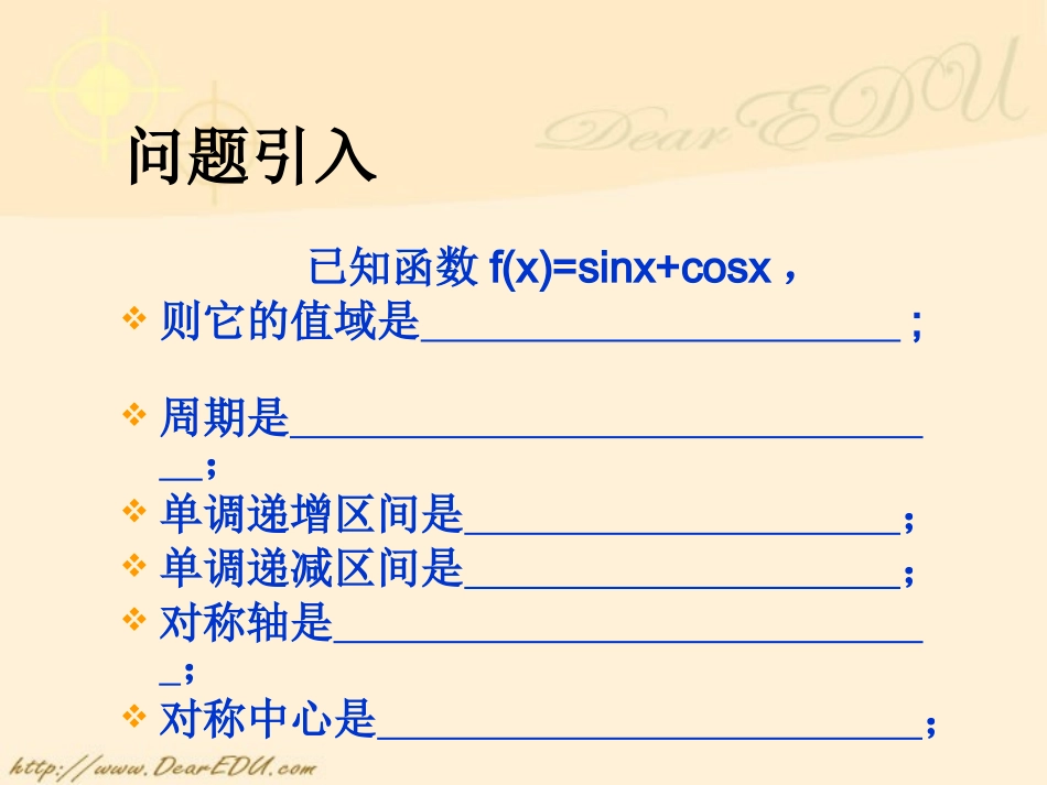 高中数学正弦型函数y=Asinωxφ复习课 北师大版 必修4 课件_第2页