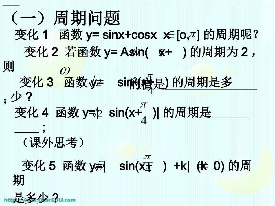 高中数学正弦型函数y=Asinωxφ复习课 北师大版 必修4 课件_第3页