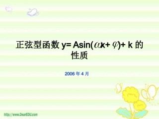 高中数学正弦型函数y=Asinωxφ复习课 北师大版 必修4 课件