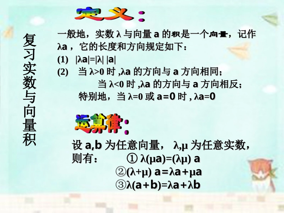 高中数学 2.4.1平面向量数量积的物理背景及其含义课件 新人教A版必修4 课件_第2页