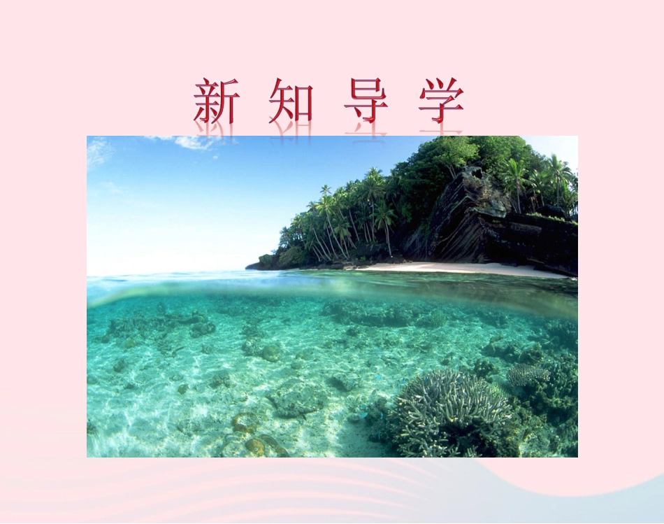 第一节  海洋化学资源课件 九年级化学下册 第八单元 第一节 海洋化学资源课件 鲁教版_第3页