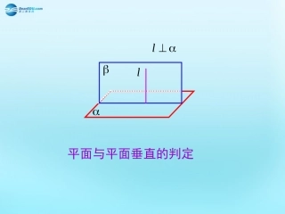 高中数学 23 平面与平面垂直的判定素材 新人教版必修2 素材