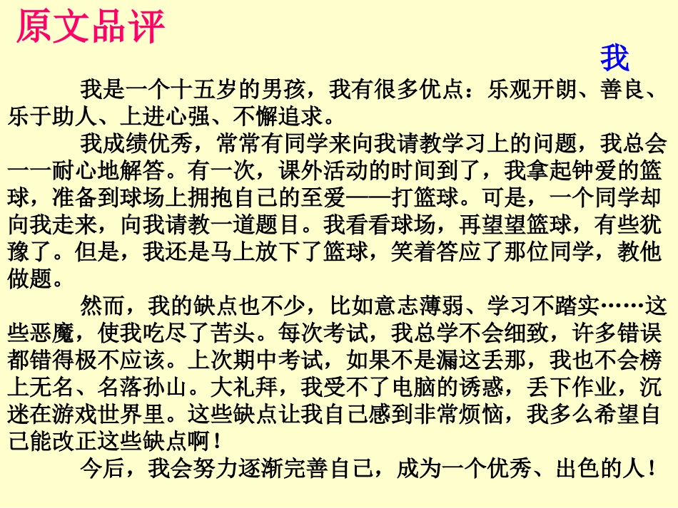 高一语文 将你的作文旧貌换新颜——作文形式创新 课件 ppt 课件_第2页