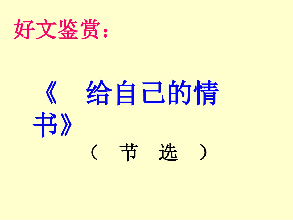 高一语文 将你的作文旧貌换新颜——作文形式创新 课件 ppt 课件_第3页