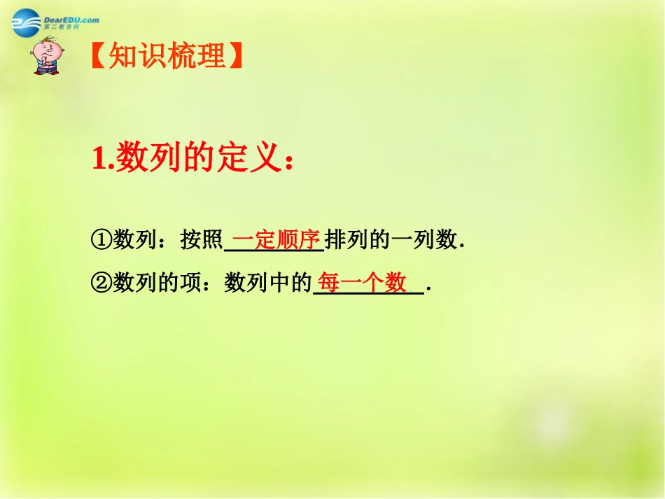 高三数学 第一节  数列的概念与简单表示法复习课件_第2页