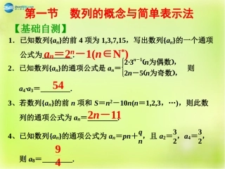 高三数学 第一节  数列的概念与简单表示法复习课件