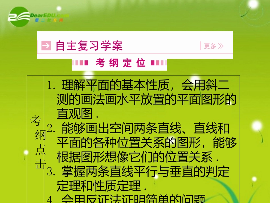 高三数学一轮复习 第九章 第一节 平面和空间直线课件 理(全国版) 课件_第3页