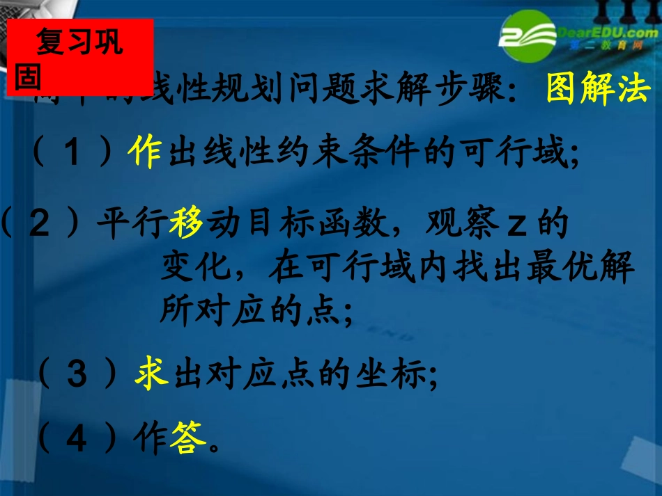 高一数学 简单的线性规划问题2课件 北师大版 课件_第2页