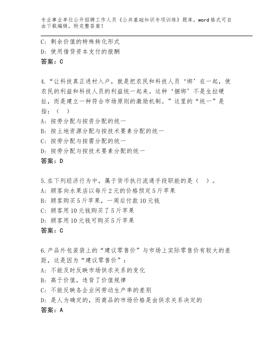 2024湖北省事业单位公开招聘工作人员《公共基础知识专项训练》完整题库（基础题）_第2页
