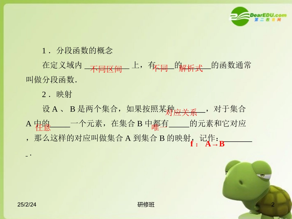 高中数学 122函数的表示法(第2课时分段函数及映射) 课件 新人教A版必修1 课件_第2页