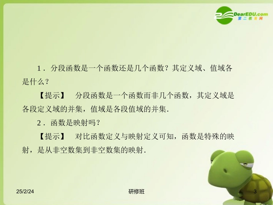 高中数学 122函数的表示法(第2课时分段函数及映射) 课件 新人教A版必修1 课件_第3页