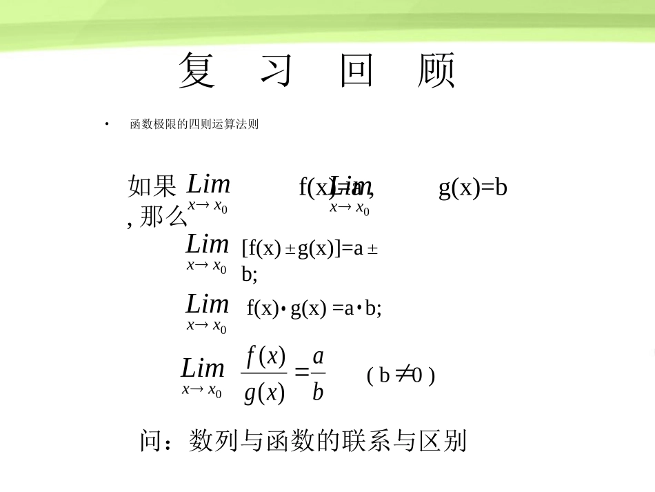 高三数学 2.3.2(极限的四则运算)课件 人教版 课件_第2页