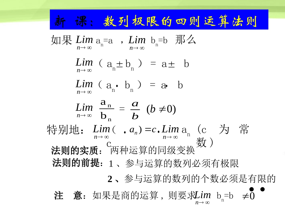 高三数学 2.3.2(极限的四则运算)课件 人教版 课件_第3页