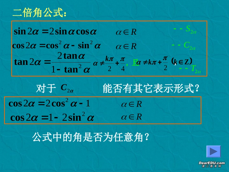 高一数学二倍角的正弦、余弦、正切公式 新课标 人教版 课件_第3页