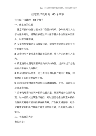 住宅窗户设计的60个细节