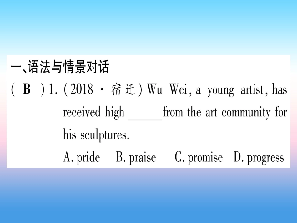 甘肃省中考英语 第一篇 教材系统复习 考点精练16 九全 Units 7 8课件 (新版)冀教版 课件_第2页