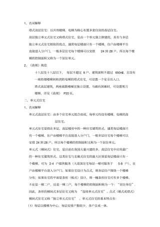 住宅类型以及楼梯间要求