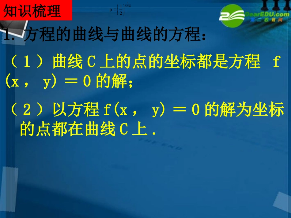 高三数学 9.4曲线与方程(3课时)课件 理 新人教A版 课件_第2页