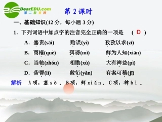 长之演说同步教学课件(第2课时) 新人教版必修2 课件