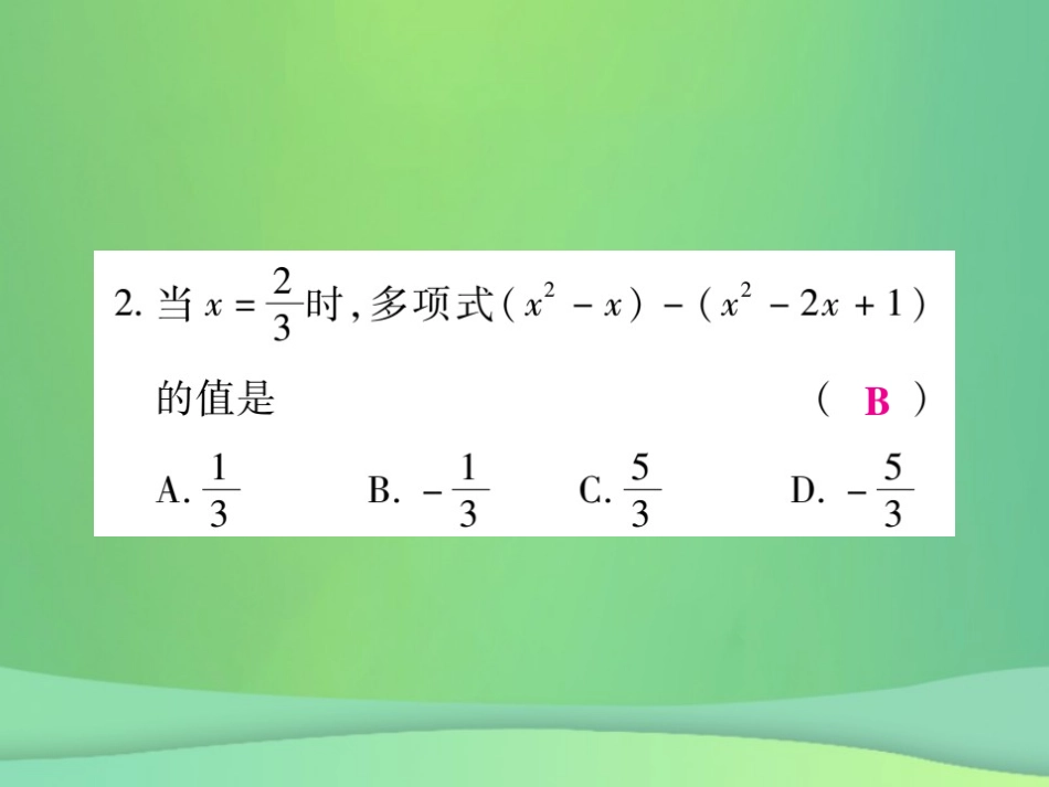 秋七年级数学上册 第三章 整式及其加减 3.4 整式的加减(第3课时)练习课件 (新版)北师大版 课件_第3页