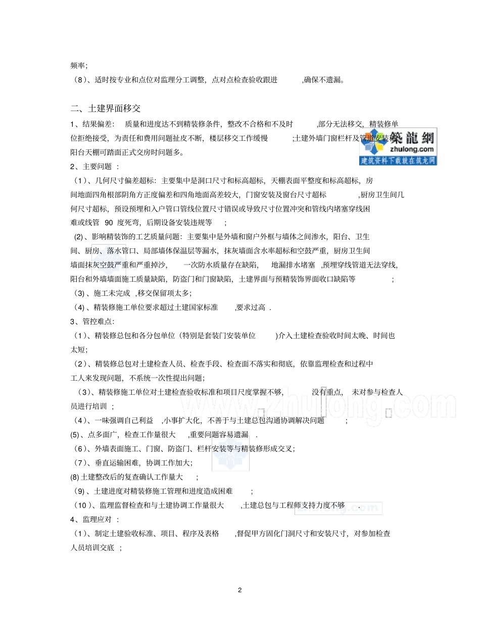 住宅精装修监理质量管控难点与重点-secret_第2页