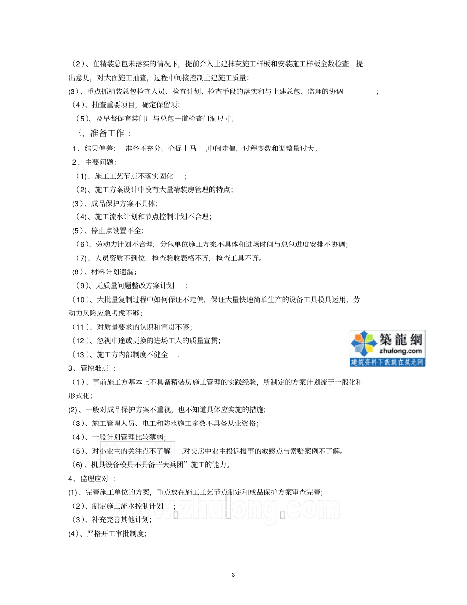 住宅精装修监理质量管控难点与重点-secret_第3页