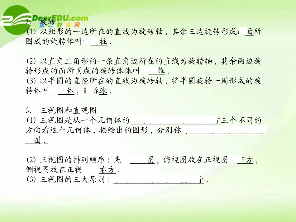 高中数学 立体几何专题复习课件 新人教A版 课件_第2页