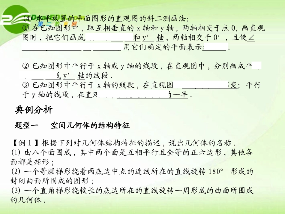 高中数学 立体几何专题复习课件 新人教A版 课件_第3页
