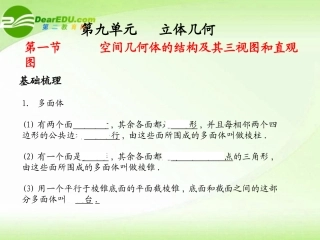 高中数学 立体几何专题复习课件 新人教A版 课件