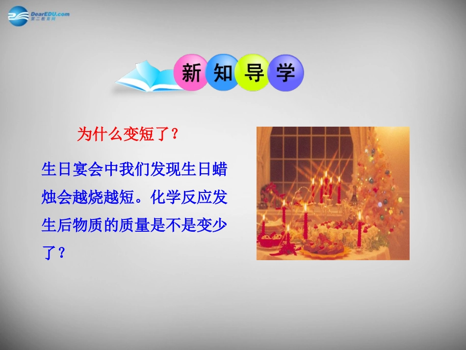 陕西省紫阳县高桥中学九年级化学上册 第五单元 课题1 质量守恒定律课件 (新版)新人教版 课件_第2页