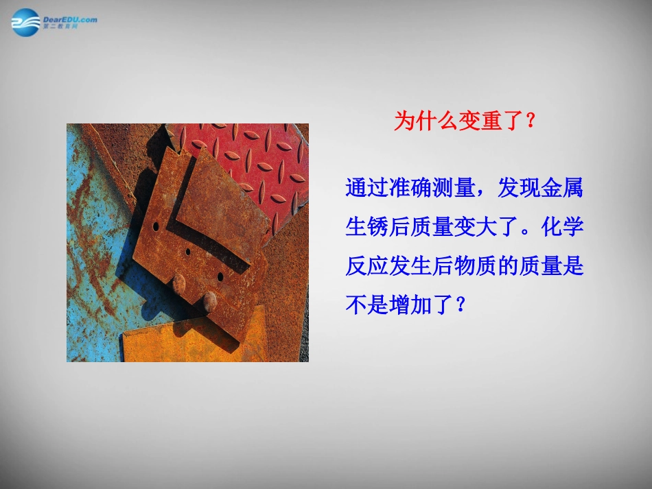 陕西省紫阳县高桥中学九年级化学上册 第五单元 课题1 质量守恒定律课件 (新版)新人教版 课件_第3页