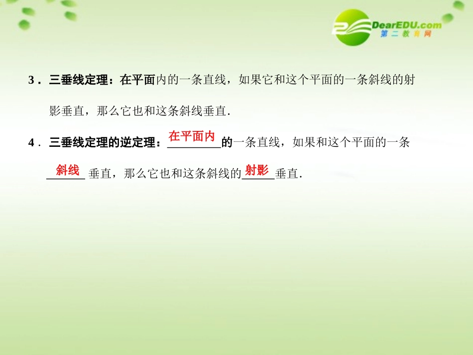 高三数学一轮复习 9.45 直线与平面垂直课件 理 大纲人教版 课件_第3页